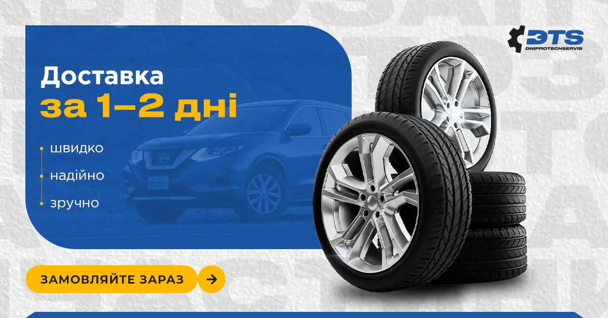 Швидка доставка